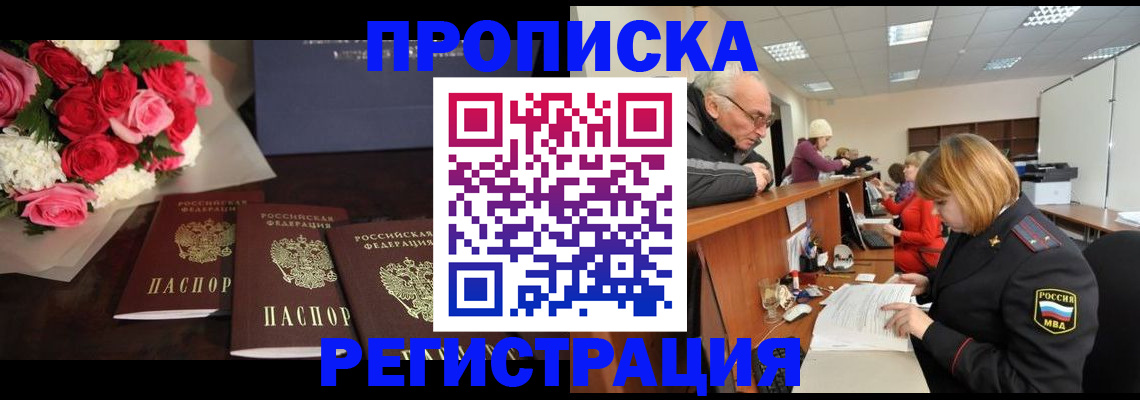 временная регистрация законно в Емве