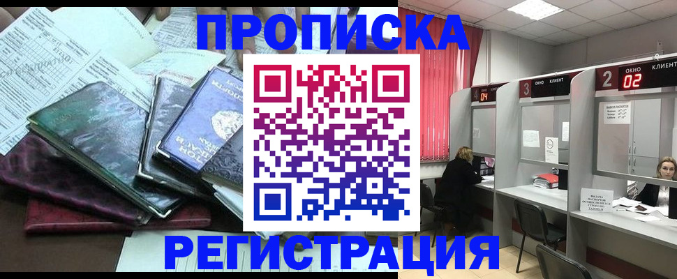 временная прописка в Емве