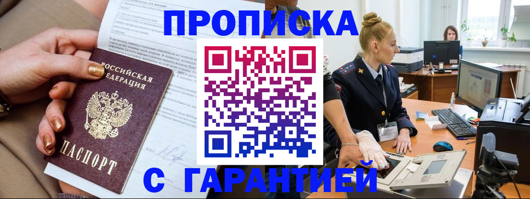 временная прописка в Емве
